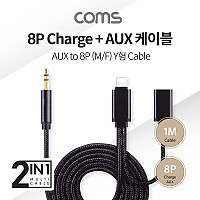 Coms iOS 8Pin 오디오 Y 케이블 1M 8핀 to 3.5mm AUX+충전