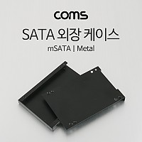Coms SATA 외장 케이스(mSATA) / Metal / Black / 2.5형
