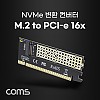 Coms PCI Express 변환 컨버터 M.2 NVME Key M to PCI-E 16x 변환 카드
