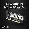 Coms PCI Express 변환 컨버터 M.2 NVME Key M to PCI-E 16x 변환 카드 외장케이스형 방열판 써멀패드