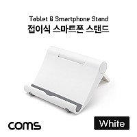 Coms 접이식 스마트폰&태블릿 거치대 / 스탠드 / White