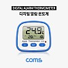 Coms 디지털 알람 온도계 / 실내 / 실외(접촉온도 측정)