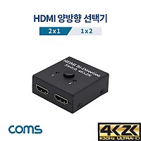 Coms HDMI 선택기 2x1 1x2 양방향 / 4K@30Hz