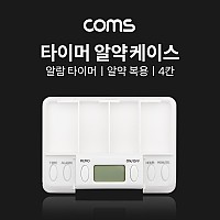 Coms 타이머 4단 알약 케이스, 알약통, 다용도, 수납함, 보관함, 휴대용