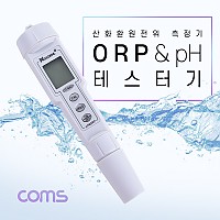 Coms ORP 측정기 /  테스터기 / HOLD / pH / 신화환원전위 측정/ 수영장, 수족관, 실험실 이용