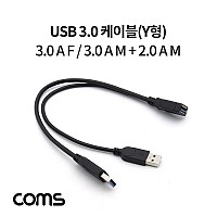 Coms USB 3.0 A Y 케이블 30cm USB 3.0 A F to USB 3.0 A M + USB 2.0 A M 추가 전원공급