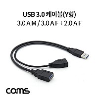 Coms USB 3.0 A Y 케이블 30cm USB 3.0 A M to USB 3.0 A F + USB 2.0 A F 추가 전원공급