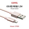 Coms iOS 8Pin 케이블 1.2M USB 2.0 A to 8핀 RoseGold