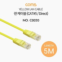 Coms 랜케이블(Direct/Cat#5) 5M 다이렉트 Yellow 랜선 LAN RJ45