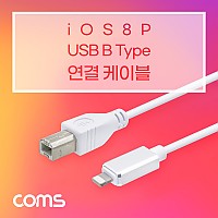 Coms iOS 8Pin USB B Type 케이블 전자 오르간 드럼 MIDI 8핀