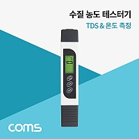 Coms 수질 농도 테스터기 / TDS 측정