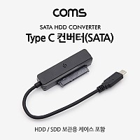 Coms USB 3.1(Type C) 컨버터 SATA 변환 / (HDD/SDD) 보관용 케이스 포함 / 6Gbps / Black / 2.5형 노트북용(무전원)