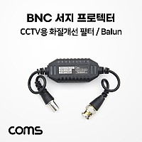 Coms BNC 서지 프로텍터(Balun) / CCTV용 화질개선 필터 / 서지 보호기 / 노이즈 필터