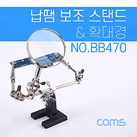 Coms 납땜 확대경 스탠드, 2.5형 보조돋보기, 악어클립 집게, 인두 인두기 스탠드 거치대 납땜기 받침대 납땜공구