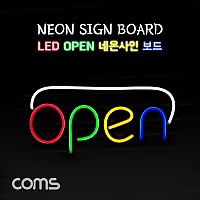 Coms LED 오픈 네온사인 보드 / OPEN 간판