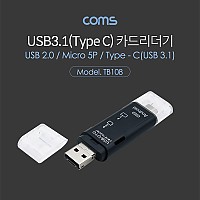 Coms USB 3.1 (Type C) 카드리더기(3 in 1), TF(Micro SD) / SD, Micro 5P , USB 2.0