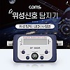 Coms 디지털 위성 신호 탐지기 / SAT Finder / Satellite / 파인더 / 나침반 / LED