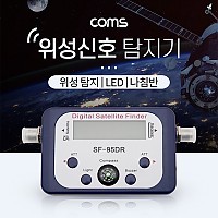 Coms 디지털 위성 신호 탐지기 / SAT Finder / Satellite / 파인더 / 나침반 / LED