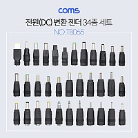 Coms 전원(DC) 잭 세트 / 변환 젠더 (34종) / SET