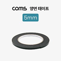 Coms 양면 테이프 5mm