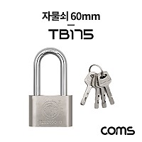 Coms 자물쇠 60mm, 잠금열쇠, 도난방지, 잠금장치, 열쇠 4개