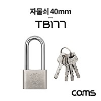 Coms 자물쇠 40mm, 잠금열쇠, 도난방지, 잠금장치, 열쇠 4개