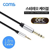 Coms 스테레오 케이블 3극 AUX Stereo 3.5 M/6.35 M 무산소동선 OFC 1.8M