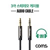 Coms 스테레오 케이블 30cm 3극 AUX Stereo 3.5 M/M