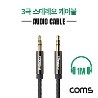 Coms 스테레오 케이블 30cm 3극 AUX Stereo 3.5 M/M