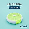 Coms 회전 알약 케이스(원형/7칸) / 요일별 / 그린 / 다용도 보관 케이스(비즈, 알약, 공구, 메모리카드 등)