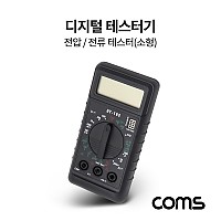 Coms 디지털 테스터기 (LCD 창/멀티테스터/전압/전류/저항)