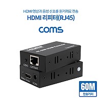 Coms HDMI 리피터(RJ45) 60M / 4K@30Hz 지원
