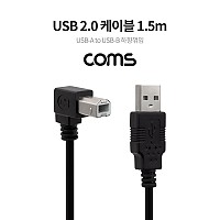 Coms USB Type A to Type B 케이블 1.5M A타입 하향꺾임 꺽임 to B타입