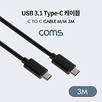 Coms USB 3.1(Type C) 케이블(MM) 3M / 고속충전 / USB 3.0 속도 / Black