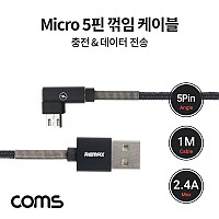 Coms USB Micro 5Pin 케이블 1M, 꺾임, USB 2.0A(M)/Micro USB(M), Micro B, 마이크로 5핀, 안드로이드
