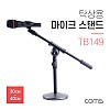 Coms 마이크 스탠드 거치대 (탁상용) 30~40cm / 길이, 각도 조절 / 방송용 / 음성채팅