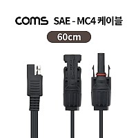 Coms SAE-MC4 케이블 60cm / 태양광 패널 케이블 / 방수