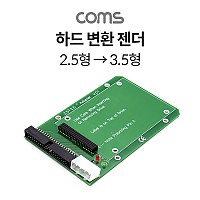 Coms 하드 변환젠더 2.5 to 3.5, ID 노트북용 HDD 변환 젠더