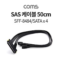 Coms SAS 32P (SFF-8484/SATA x4) 케이블 50cm, 내장형