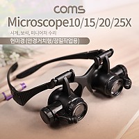 Coms 안경거치형 현미경 / 양눈형 / 정밀작업용