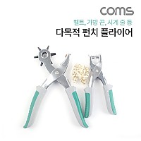 Coms 다목적 펀치 플라이어 / 다목적 펀칭기 / 가죽 펀칭