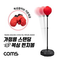 (특가) Coms 가정용 스탠딩 복싱 펀치볼 / 복싱, 민첩성 훈련 / 스트레스 해소 / 체력강화 / 운동효과