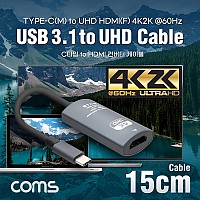 Coms USB 3.1(Type C) 컨버터 케이블 / C M to HDMI 2.0 F / 4K2K 60Hz / 15cm