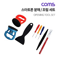 Coms 스마트폰 분해 세트 / 조립 키트 / 오프너