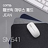 Coms 패브릭 마우스 패드 / Jean / 300 x 250 x 3 (mm) / 청색