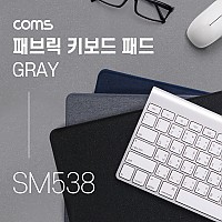 Coms 패브릭 키보드 패드 / Gray / 300 x 700 x 3 (mm) / 회색