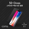 Coms 스마트폰 보호필름, iOS Phone 11 / 블랙, 액정 스크래치 보호, 오염 방지, 4D 풀커버 9H, 지문 오염 방지