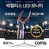 (대폭 가격인하!) Coms 울트라슬림 LED 모니터 / 23.8형(60.4cm) / FullHD 해상도 / VA패널 / 광시야각 / 75Hz