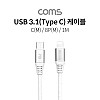 Coms USB 3.1 Type C to iOS 8Pin 케이블 1M C타입 to 8핀 5A