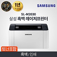 삼성전자 흑백 레이저 프린터 / SL-M2030 / 가정용 소형